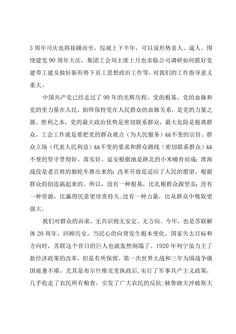 实体公司领导讲话稿（20篇）.docx_第3页