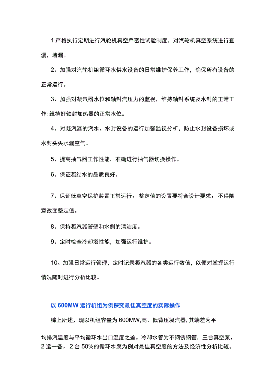 汽轮机凝汽器的最佳真空度.docx_第2页