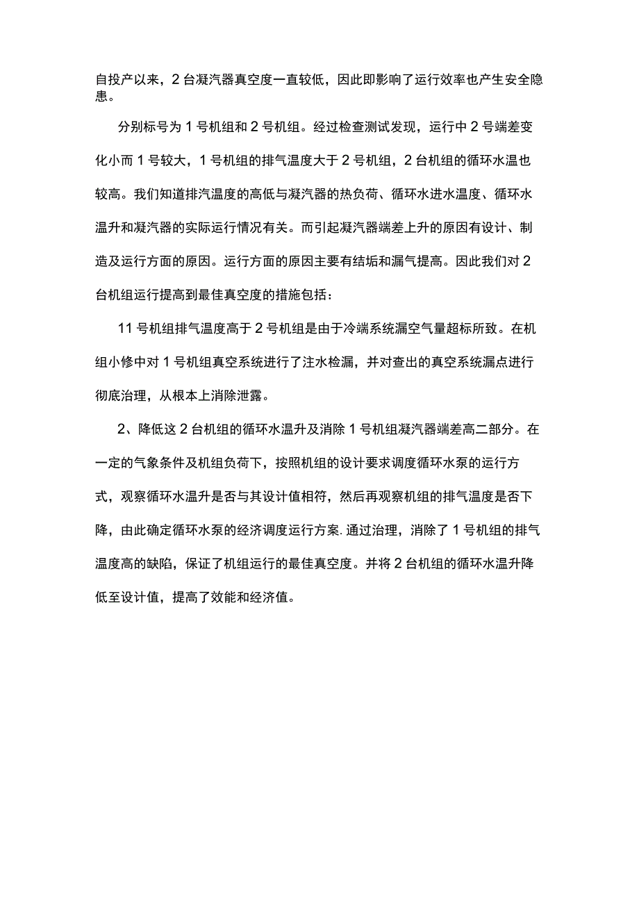 汽轮机凝汽器的最佳真空度.docx_第3页