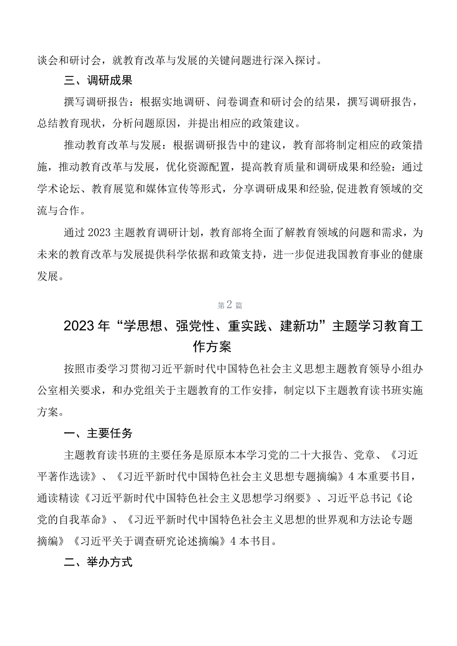 有关2023年主题专题教育工作方案共10篇.docx_第2页