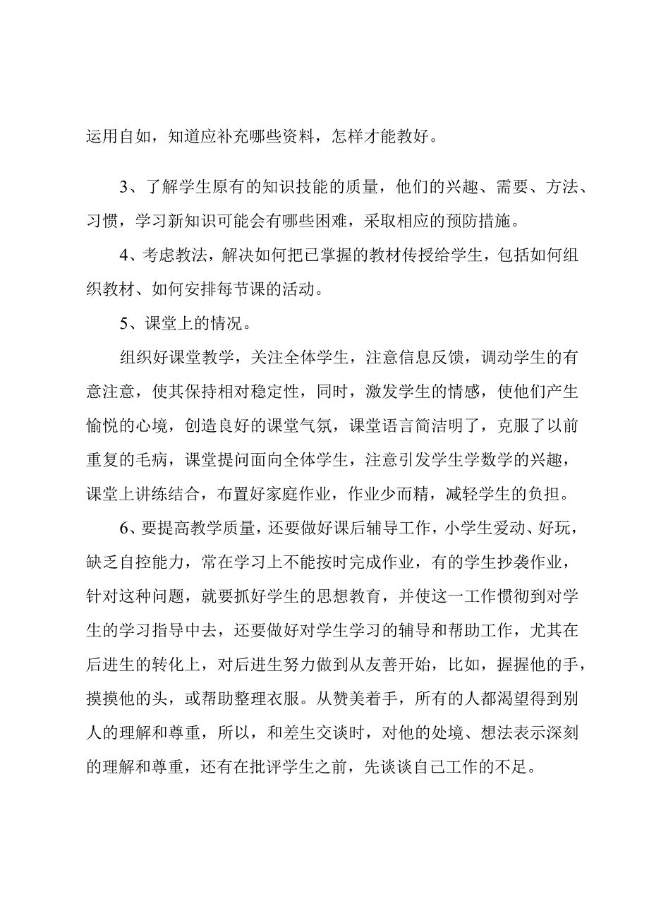 小学教师年度教育教学报告.docx_第2页