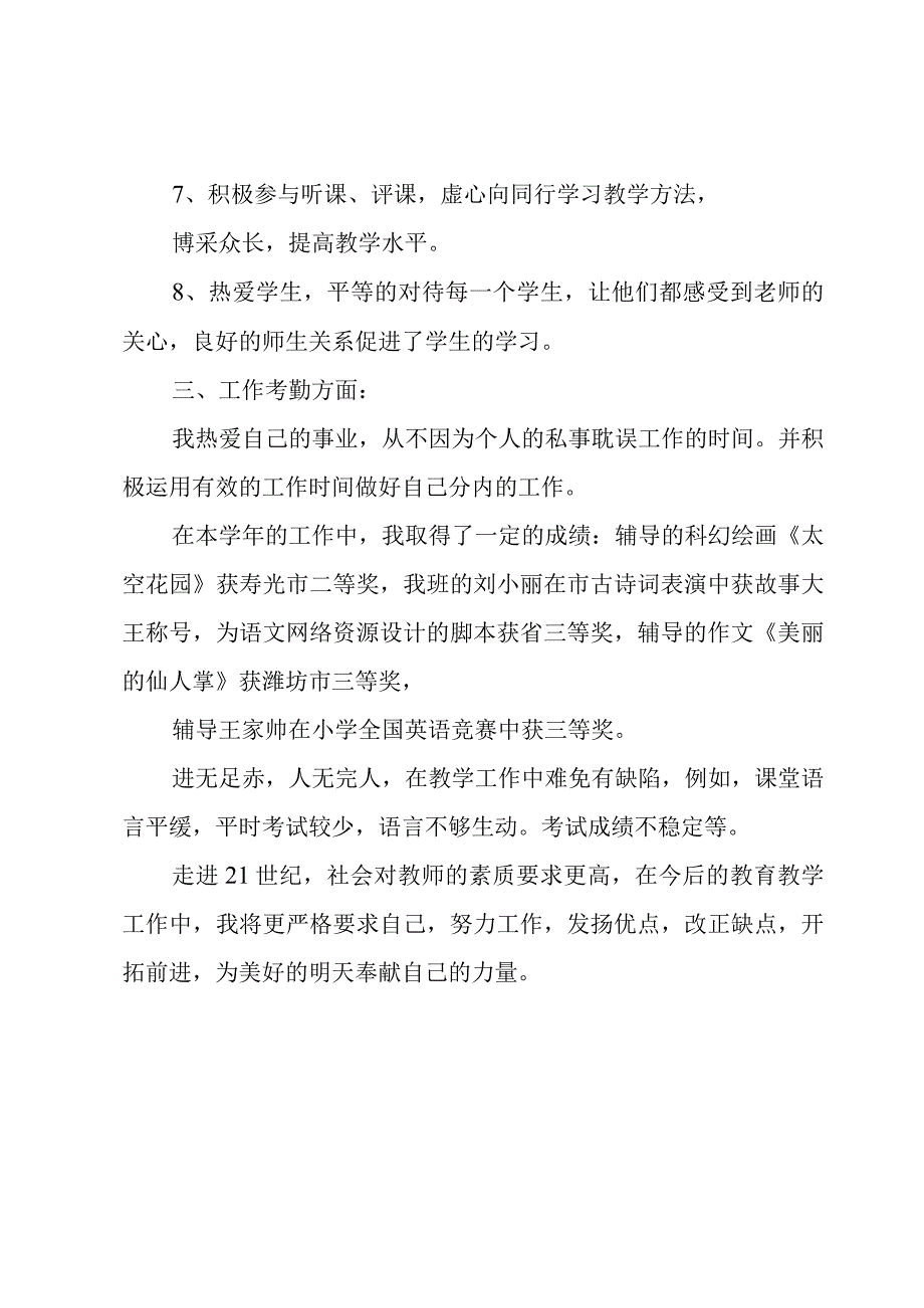 小学教师年度教育教学报告.docx_第3页