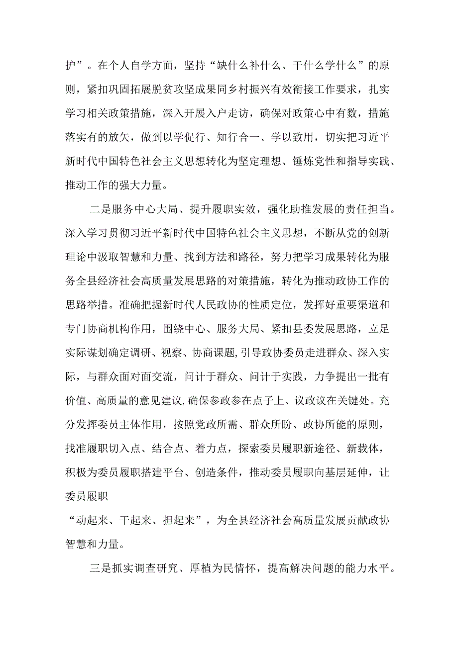 政协副主席在县委理论学习中心组主题教育专题读书班上的研讨交流发言合集.docx_第2页