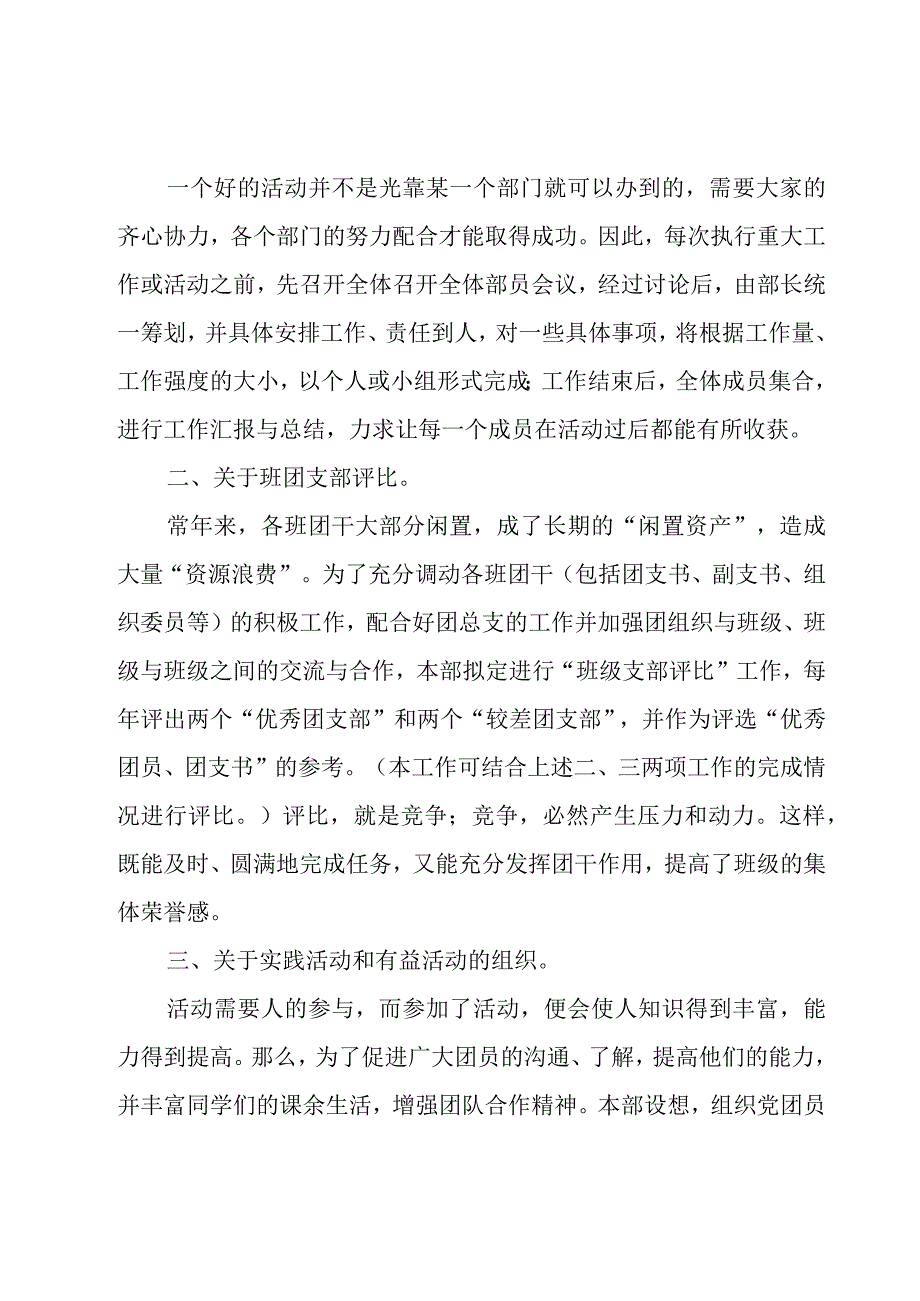 年度工作计划汇编（20篇）.docx_第2页