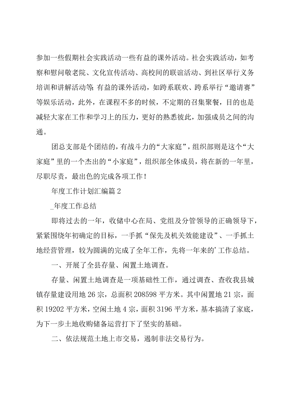 年度工作计划汇编（20篇）.docx_第3页