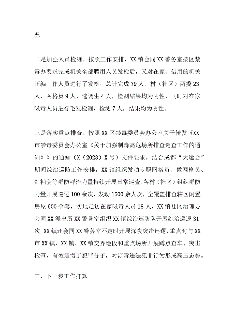 有关某镇2023年第三季度禁毒工作小结.docx_第3页