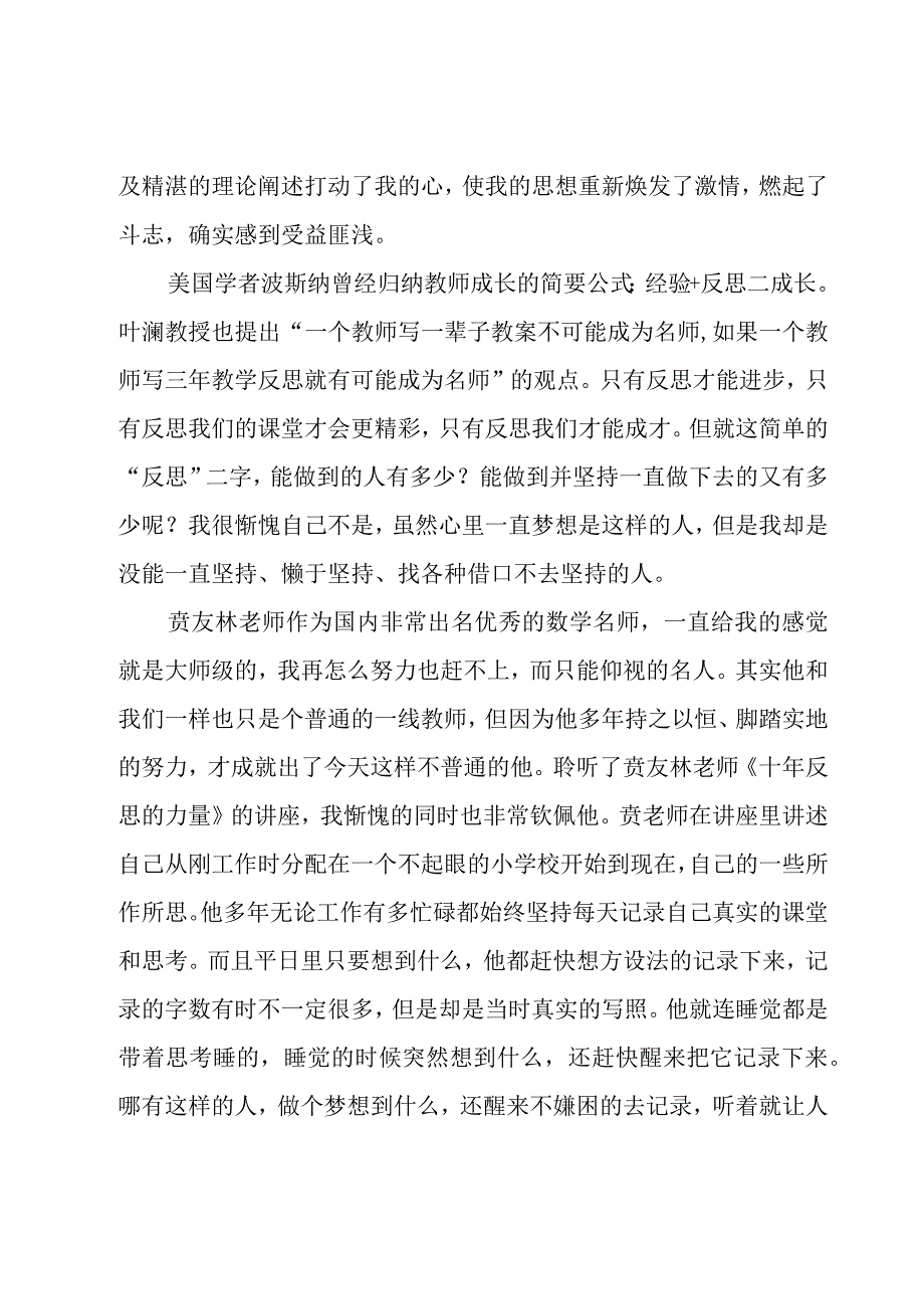 暑假继续教育心得体会范文（18篇）.docx_第3页