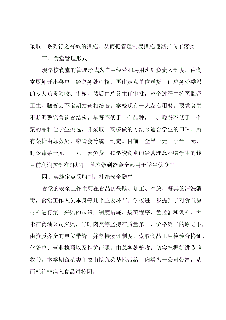 学校食堂工作人员个人总结范文（3篇）.docx_第2页