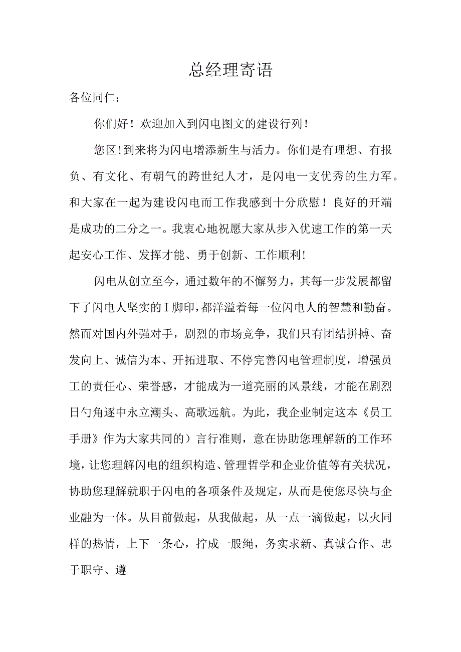 快速员工指南.docx_第2页