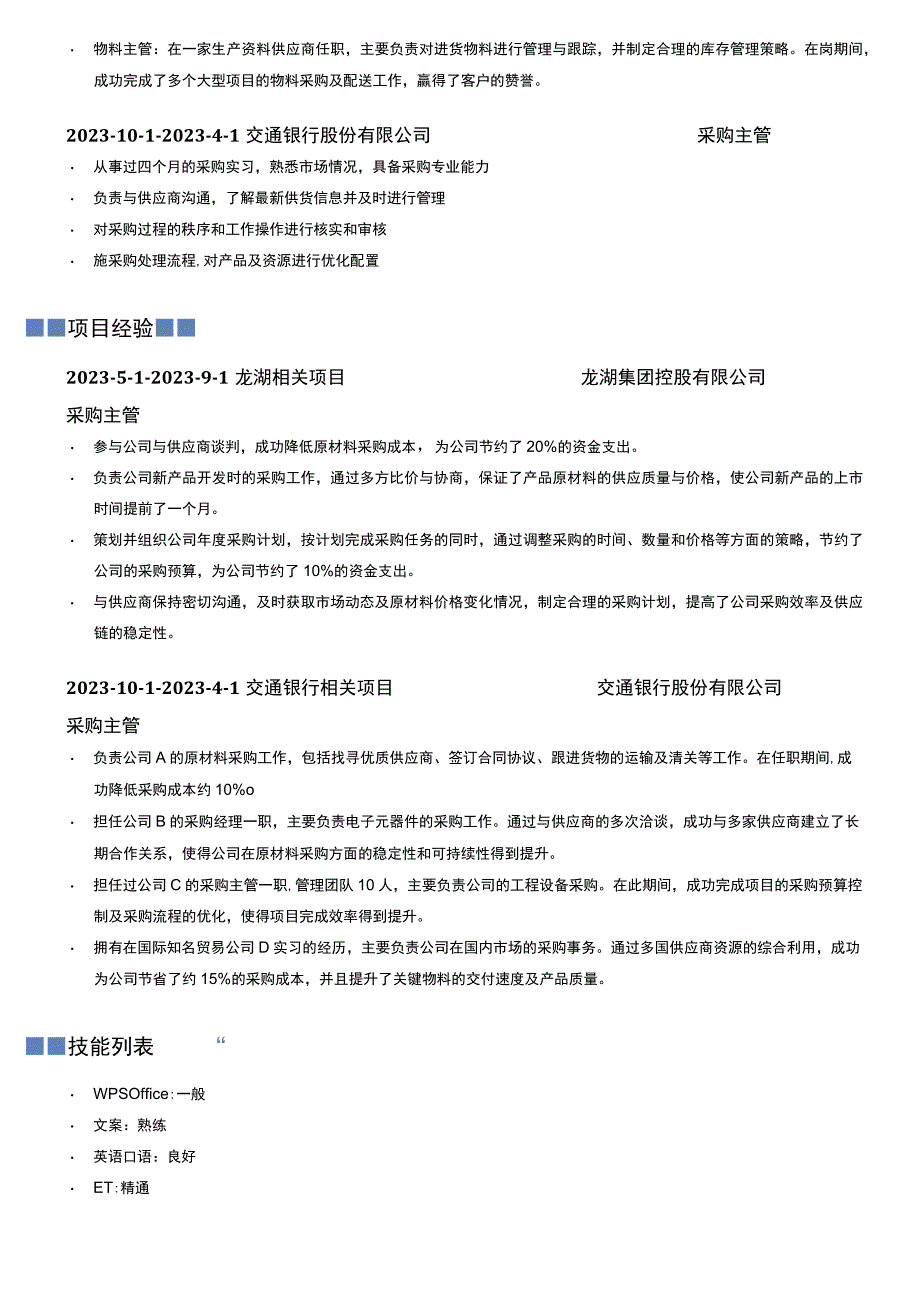 客户执行实习生岗位简历模板.docx_第2页