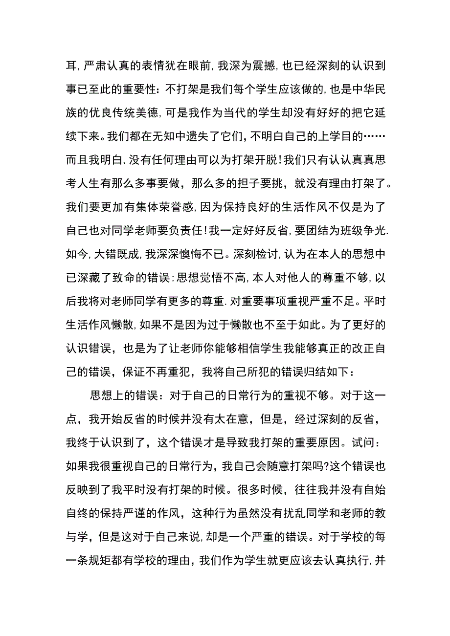 学生打架反省的保证书.docx_第2页