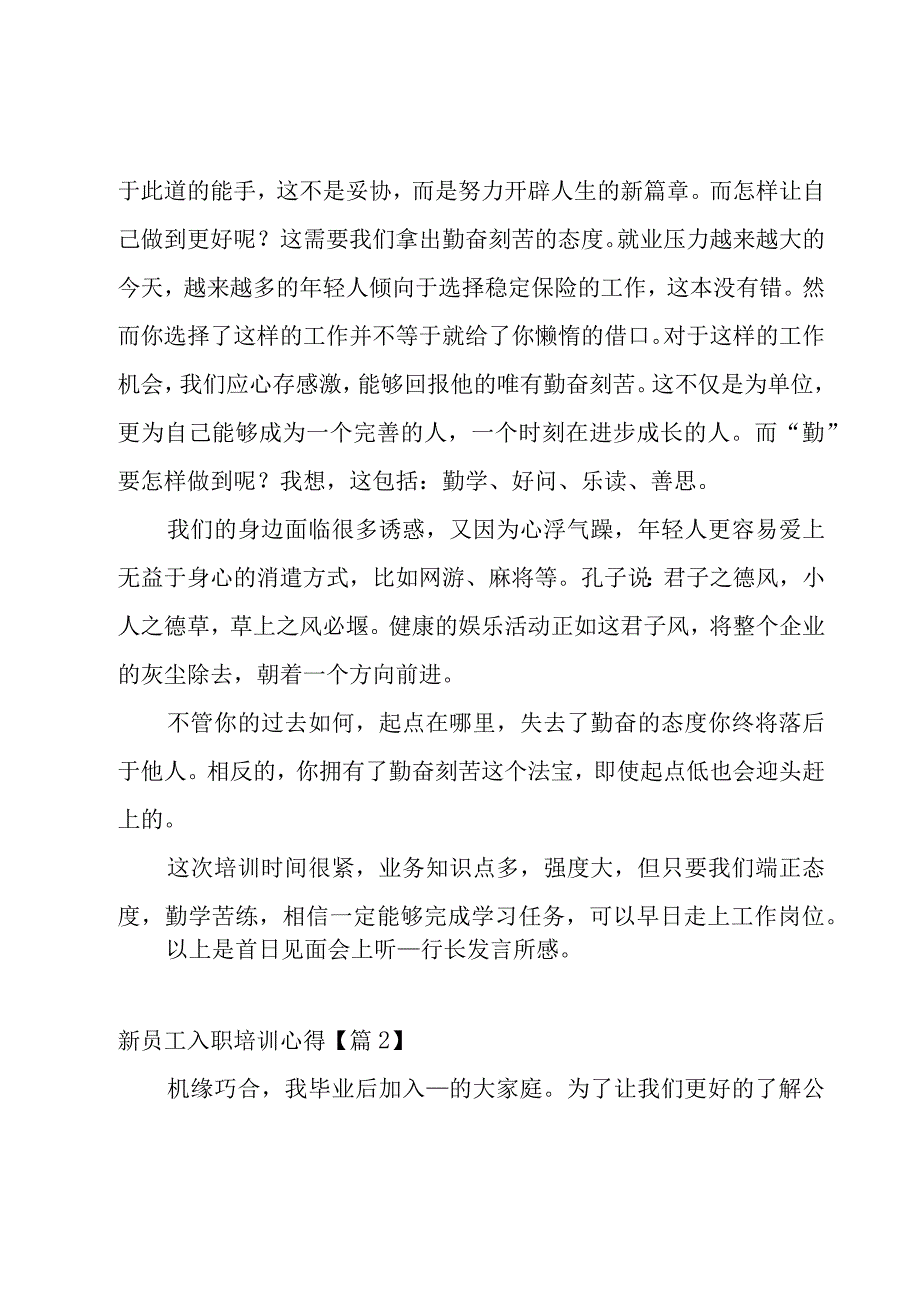 新员工入职培训心得10篇.docx_第2页