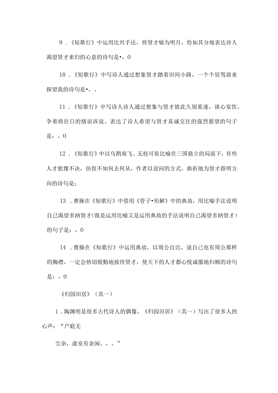 统编教材必修上册情境式默写理解性默写背诵篇目附答案.docx_第2页