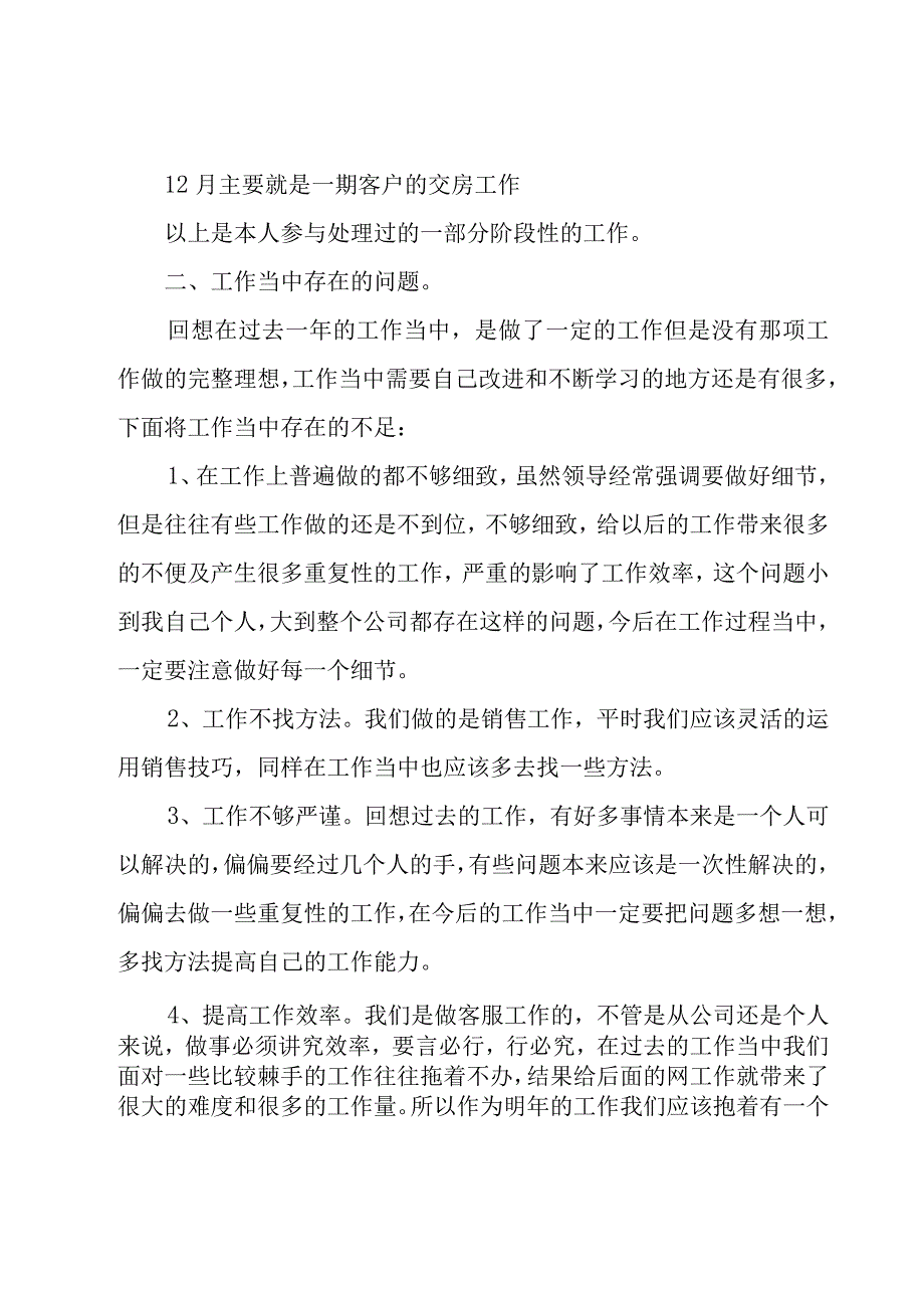 客服主管年度总结（22篇）.docx_第2页