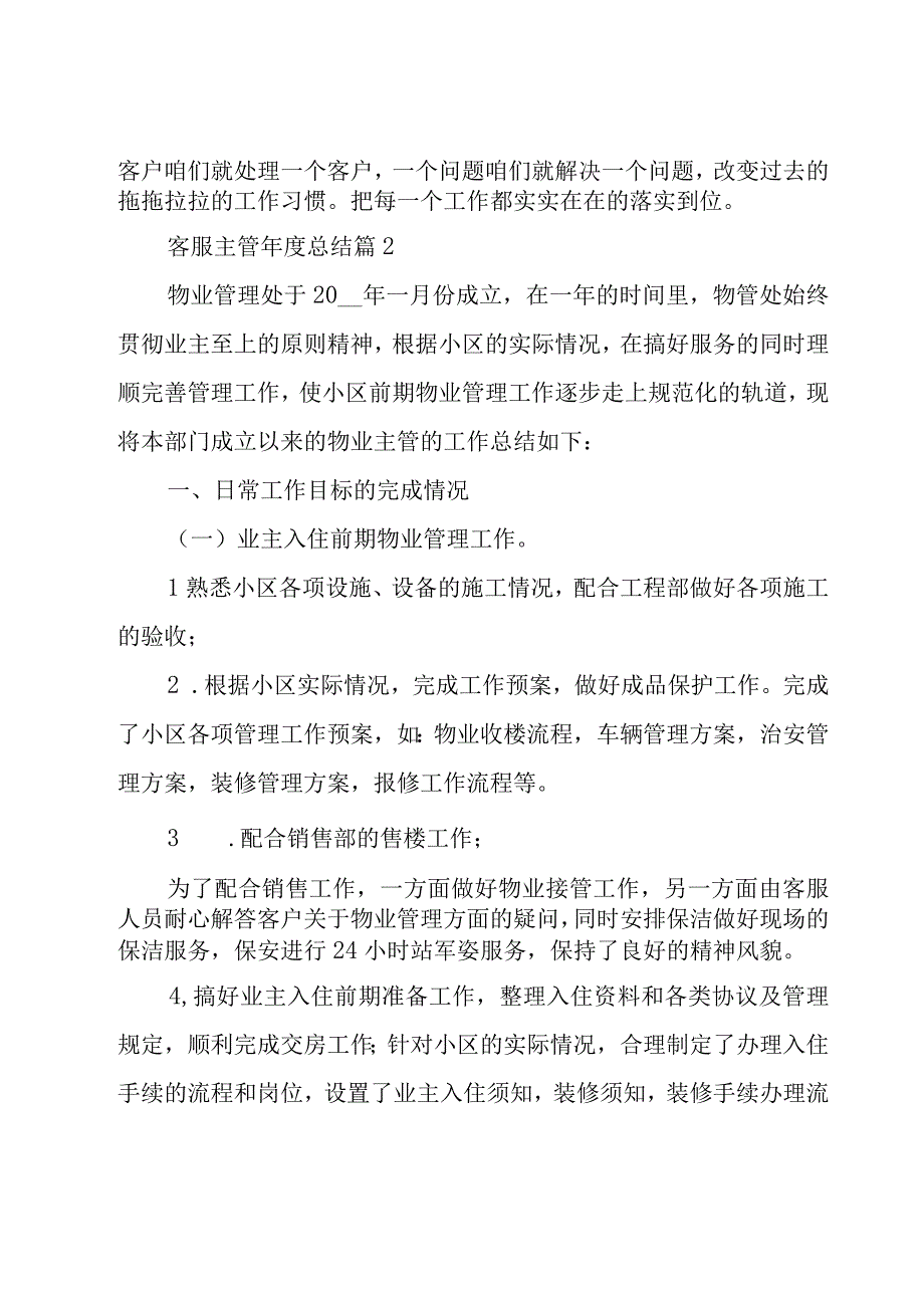 客服主管年度总结（22篇）.docx_第3页