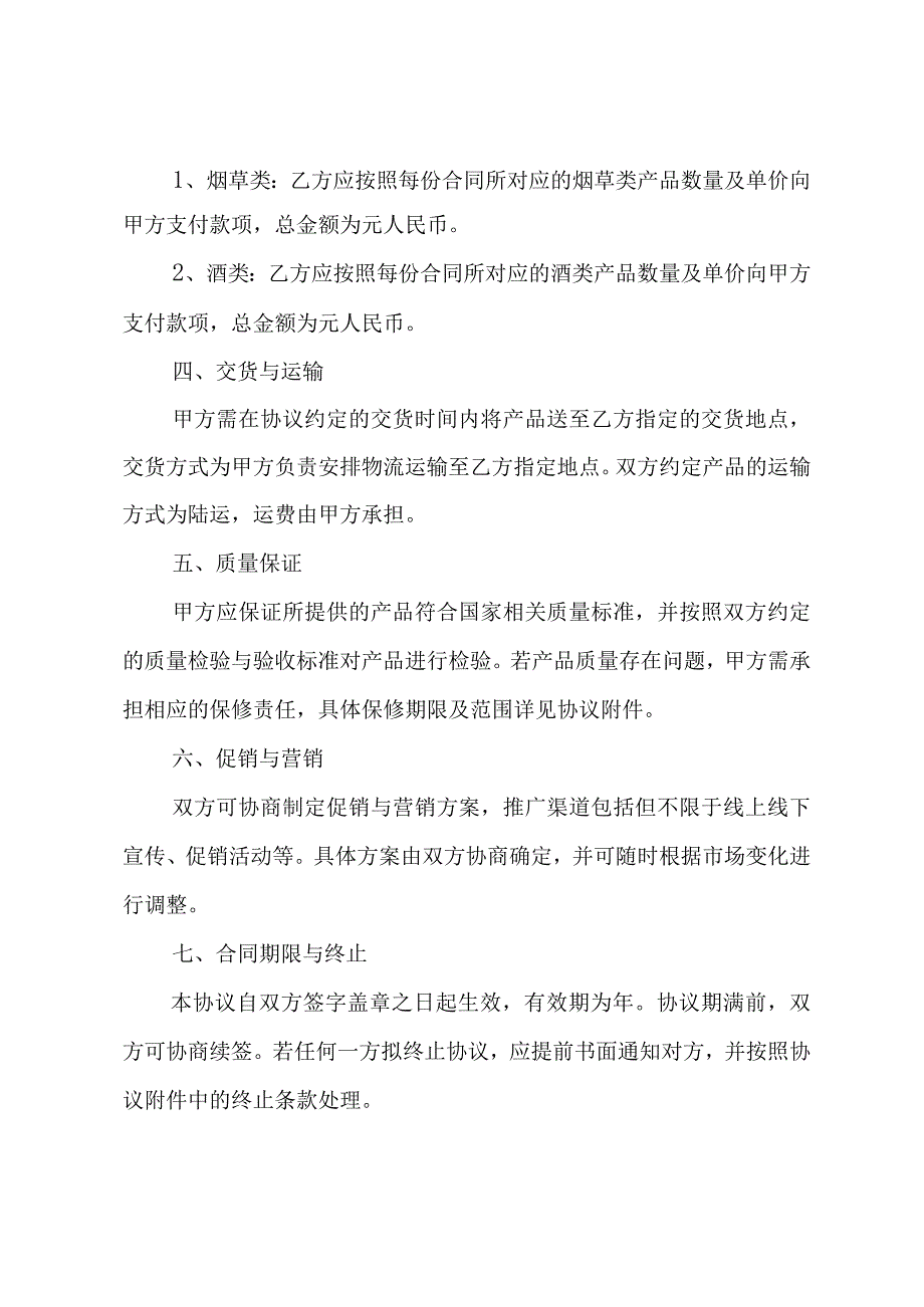 烟酒类销售框架协议.docx_第2页