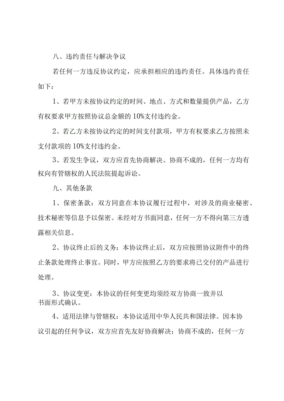 烟酒类销售框架协议.docx_第3页