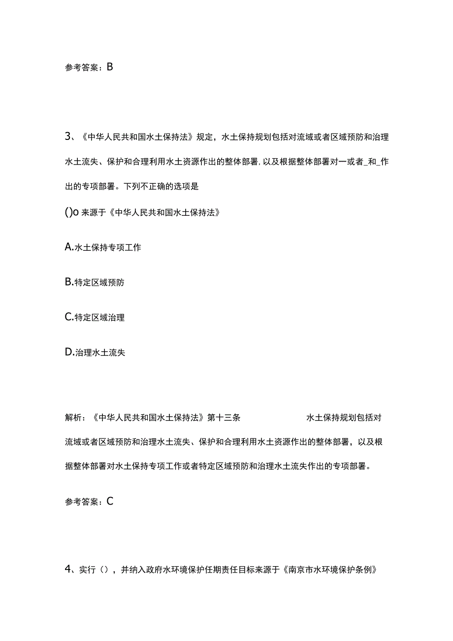 生态环境法律法规知识竞赛题库含答案11月.docx_第2页