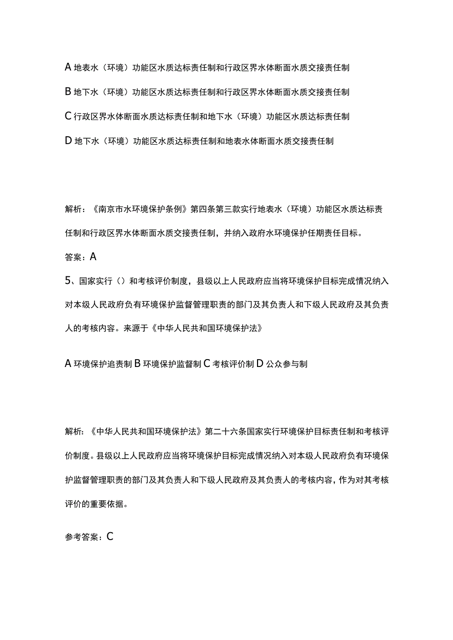 生态环境法律法规知识竞赛题库含答案11月.docx_第3页