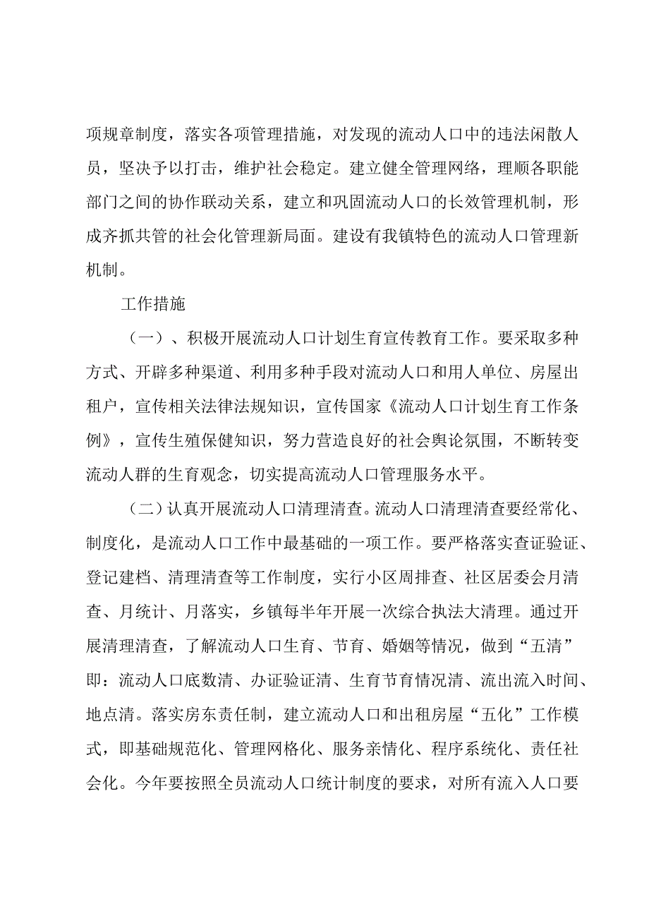 流动人口管理工作方案（3篇）.docx_第2页