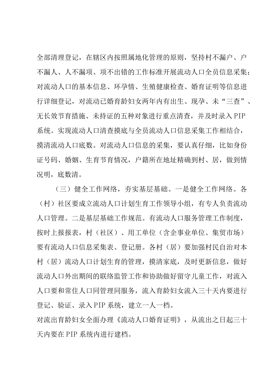 流动人口管理工作方案（3篇）.docx_第3页