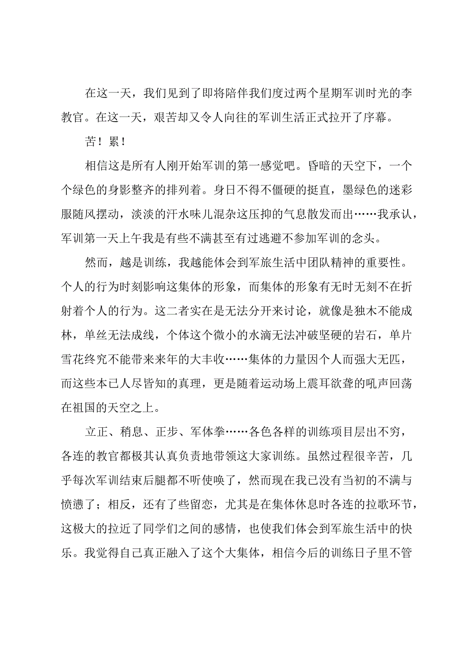 学生军训个人心得体会（18篇）.docx_第3页