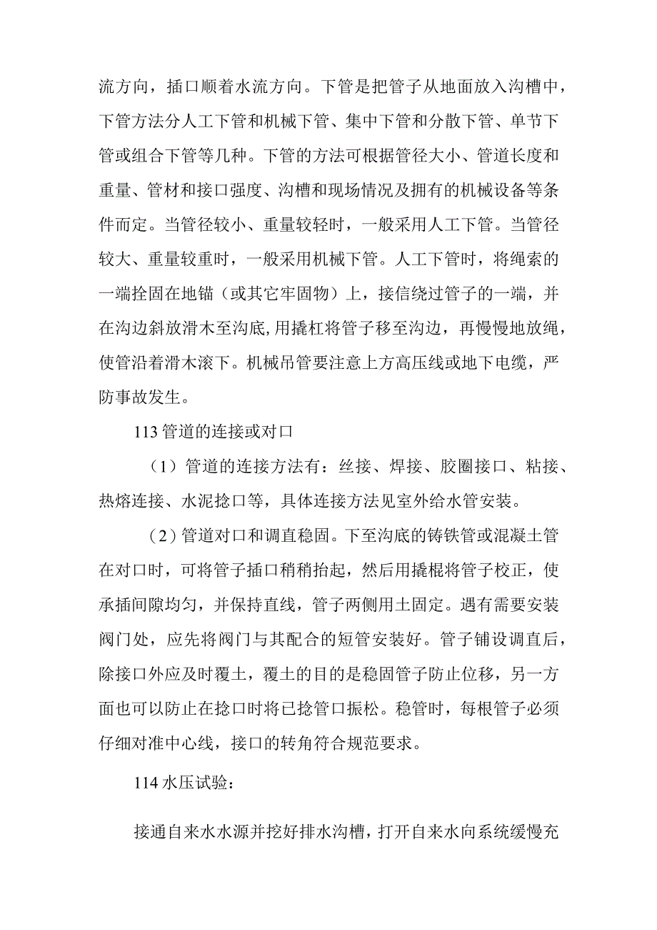 汽车客运站综合建设项目室外安装工程施工方案及技术措施.docx_第2页