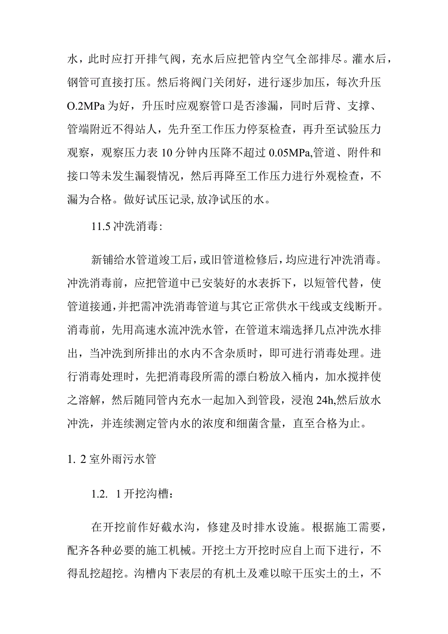 汽车客运站综合建设项目室外安装工程施工方案及技术措施.docx_第3页