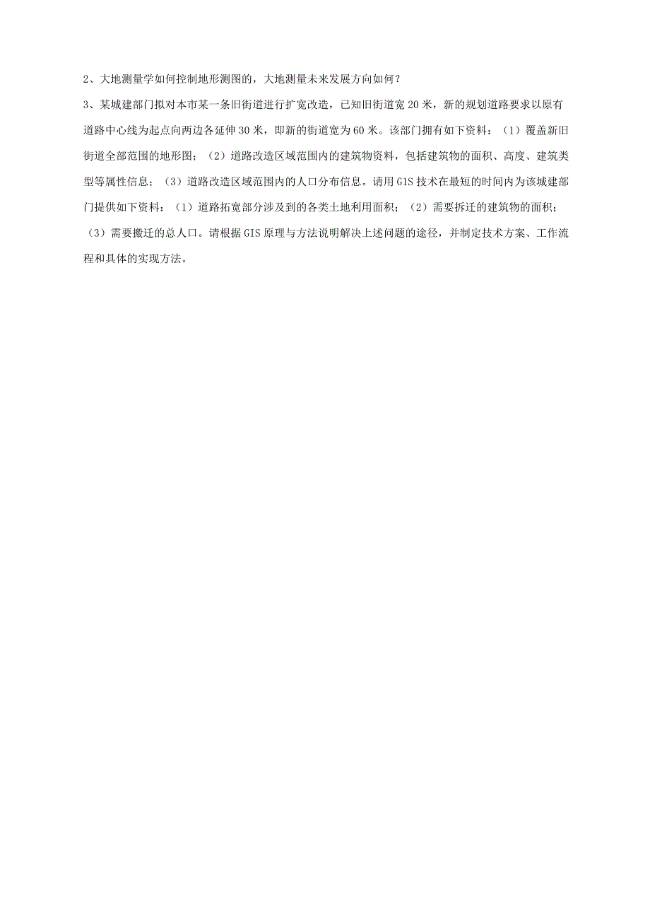 昆明理工大学2019年博士研究生招生考试地球空间信息技术基础试题.docx_第2页