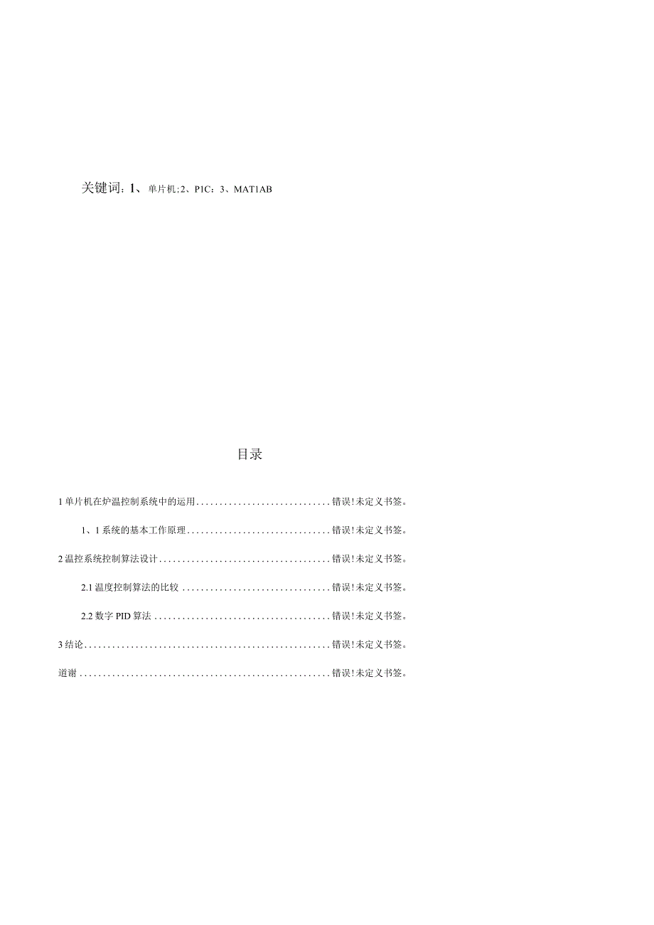 温度控制系统设计与模拟.docx_第3页