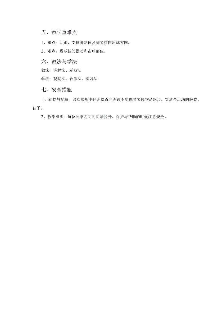 水平二（四年级）体育《足球：脚内侧传球》教学设计及教案.docx_第2页