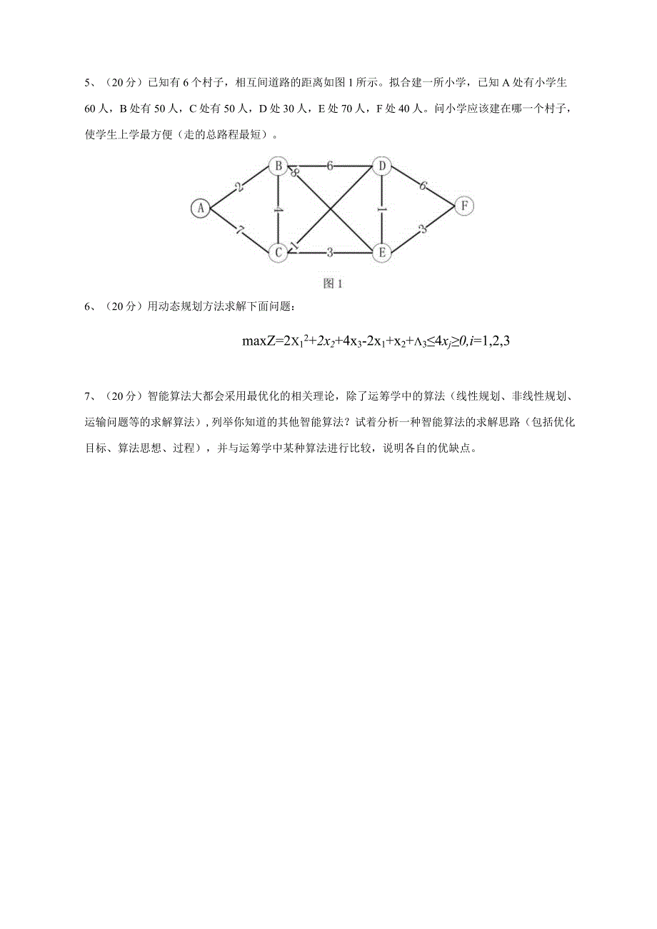 昆明理工大学2019年博士研究生招生考试最优化理论与方法试题.docx_第3页