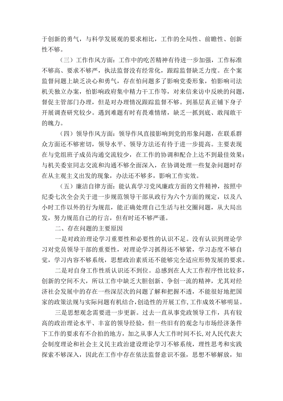 廉洁自律自我剖析材料范文2023-2023年度(精选5篇).docx_第2页