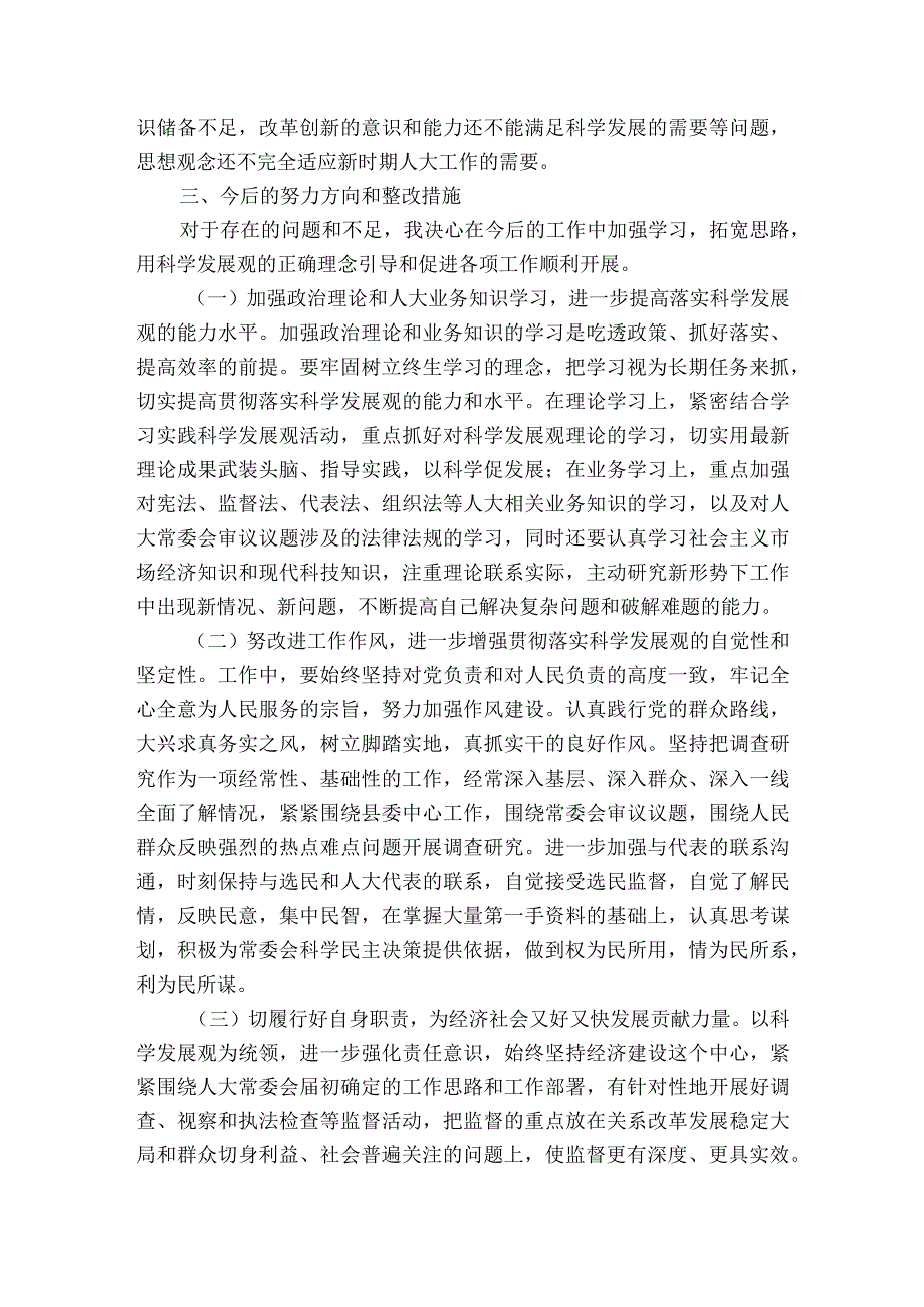 廉洁自律自我剖析材料范文2023-2023年度(精选5篇).docx_第3页