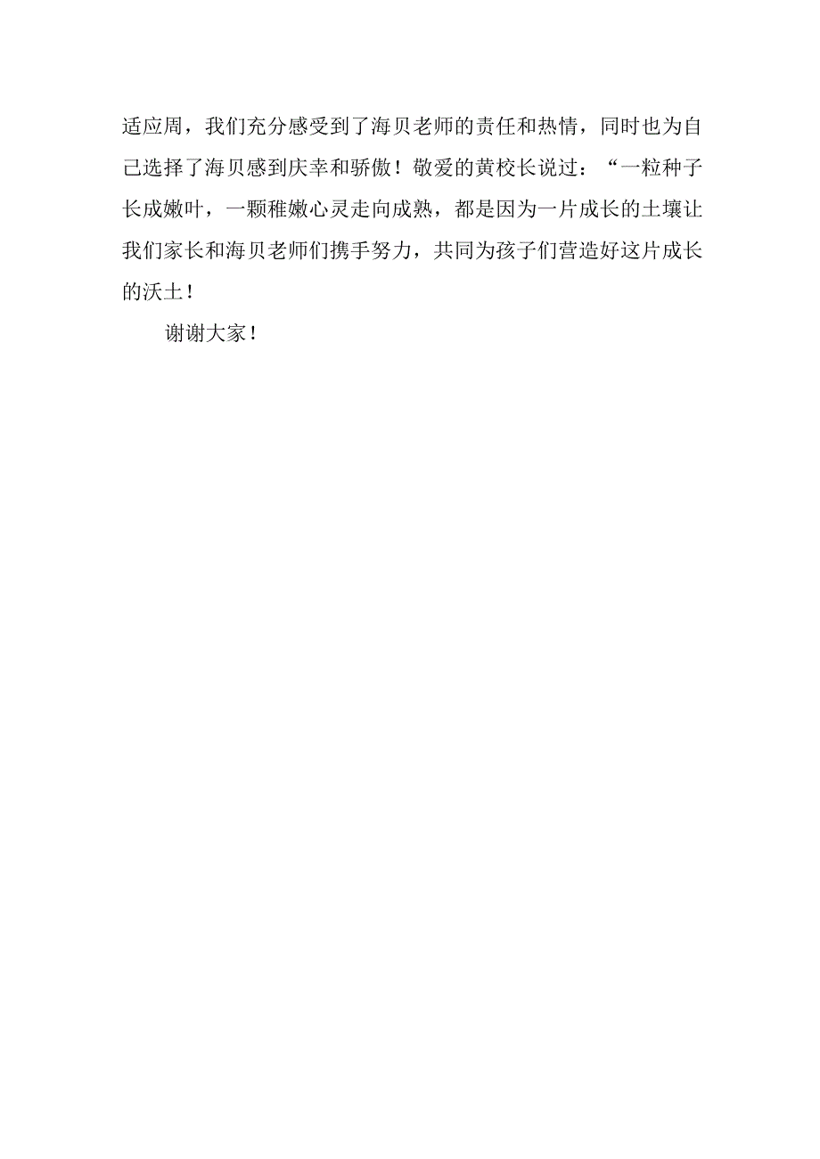 有关开学典礼的家长讲话稿.docx_第2页