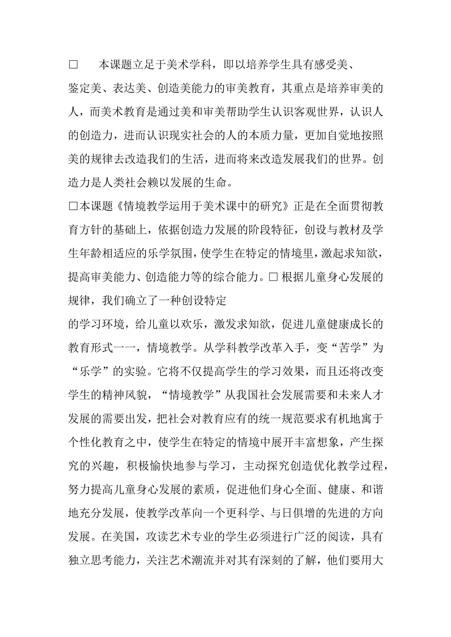 情境教学运用于美术课中的研究.docx_第2页