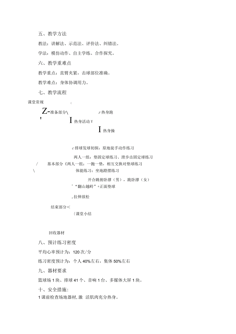 水平四（七年级）体育《排球：正面双手垫球》教学设计及教案.docx_第3页