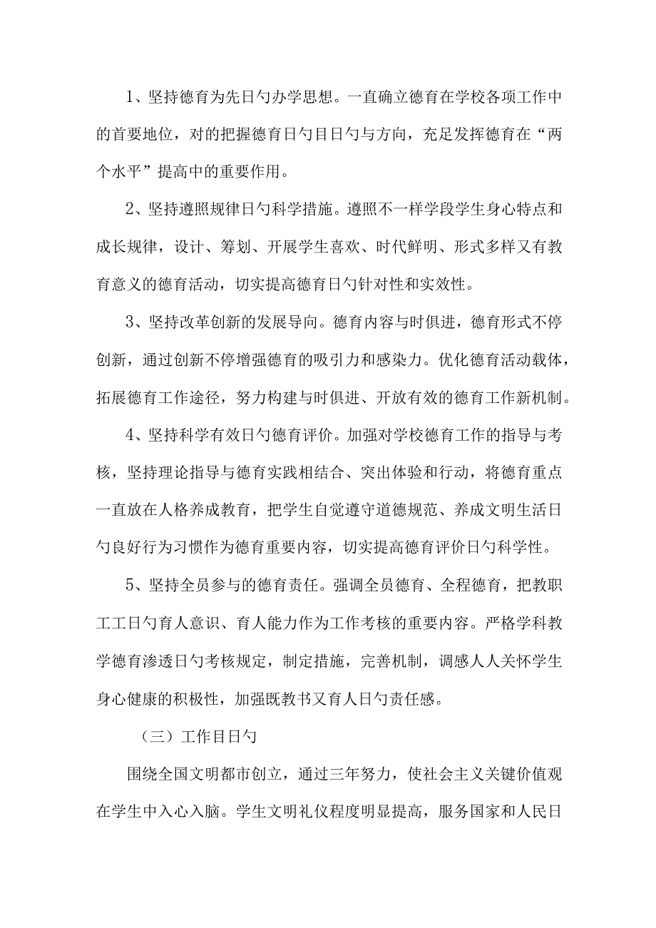 学校三年行动：构建文明城市计划.docx_第2页