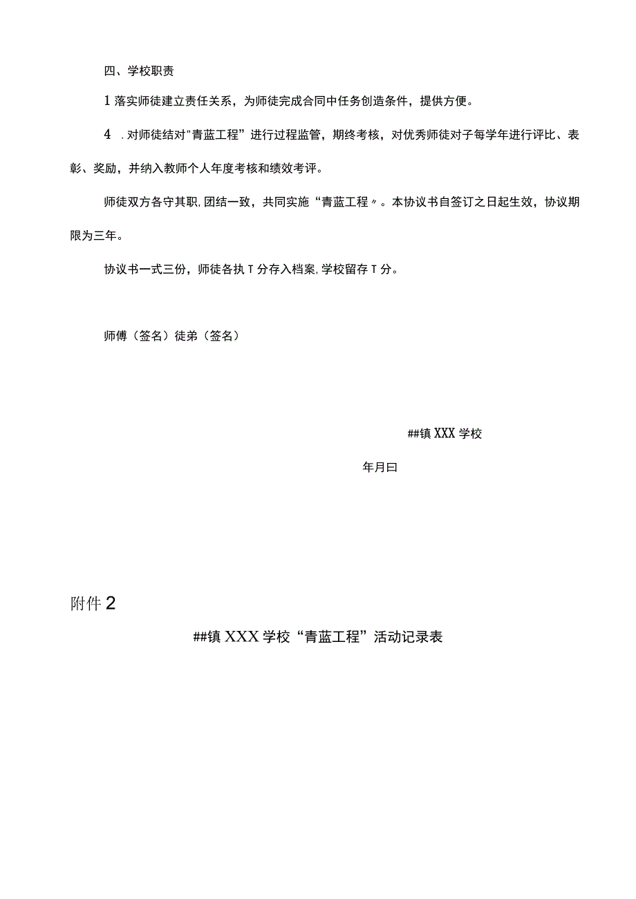 学校“青蓝工程”师徒结对协议书及相关表册.docx_第3页