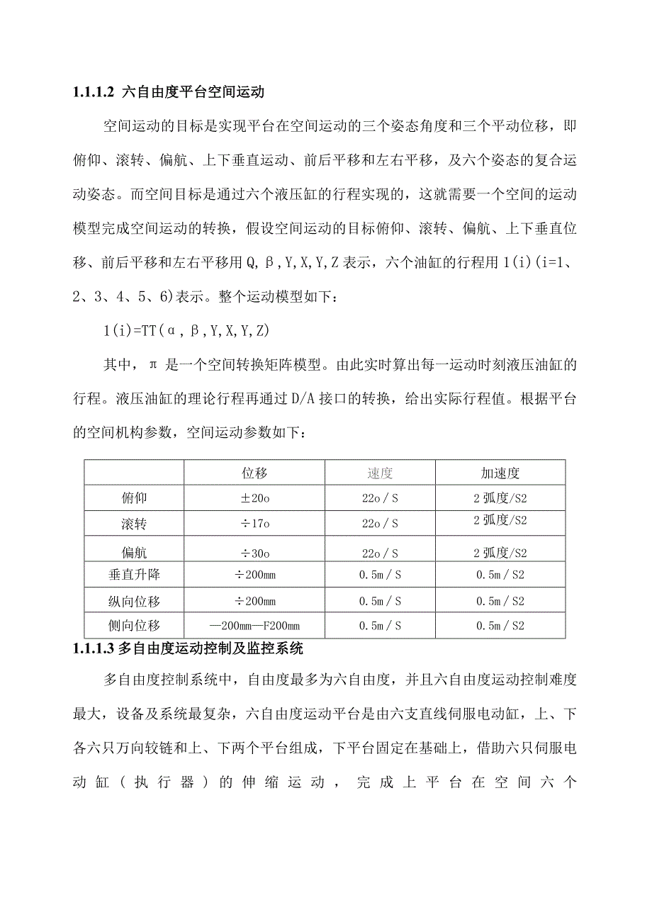 游客服务中心儿童游乐设施供货及安装技术方案（纯方案33页）.docx_第3页