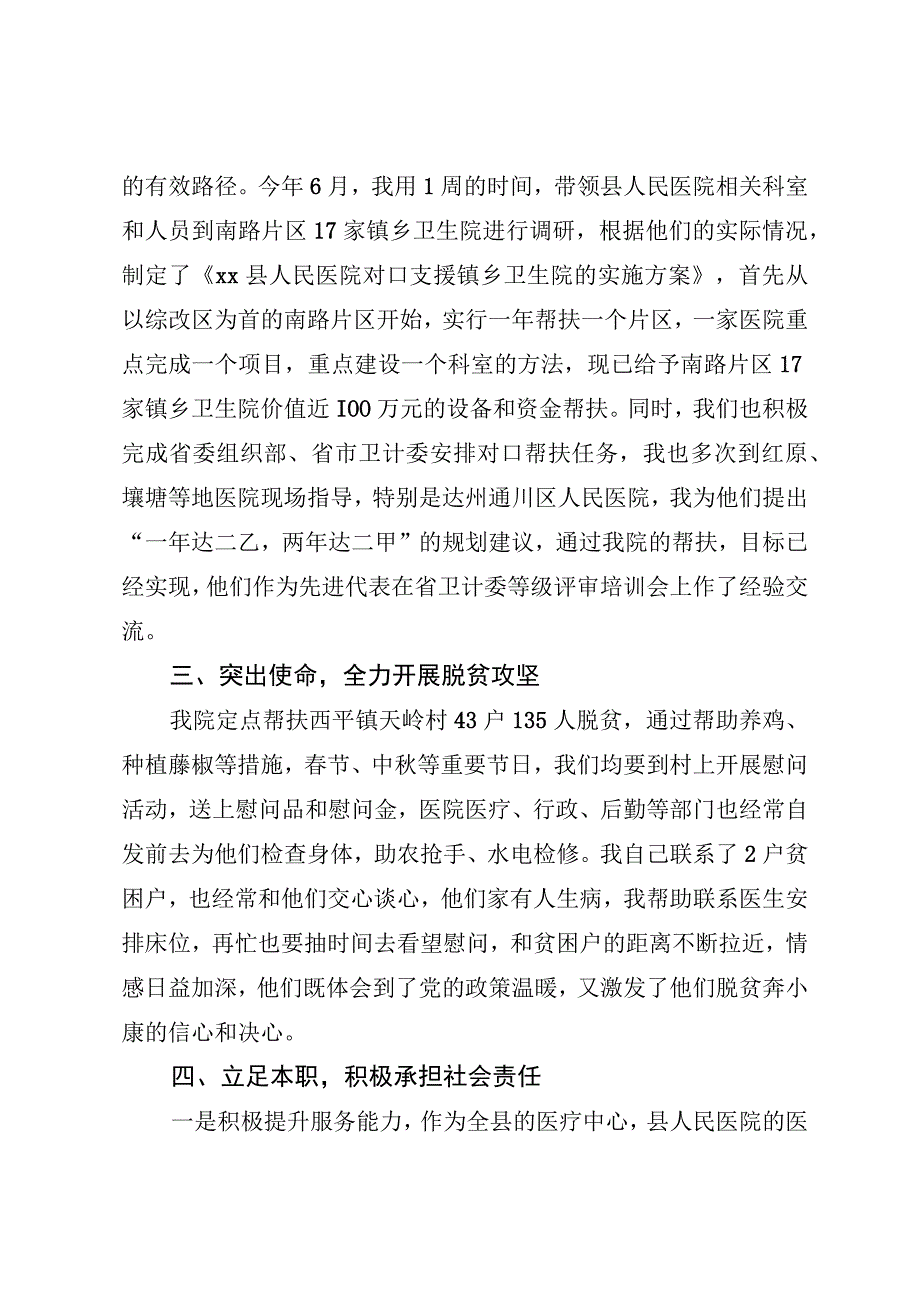 市人大代表年度工作述职报告.docx_第2页