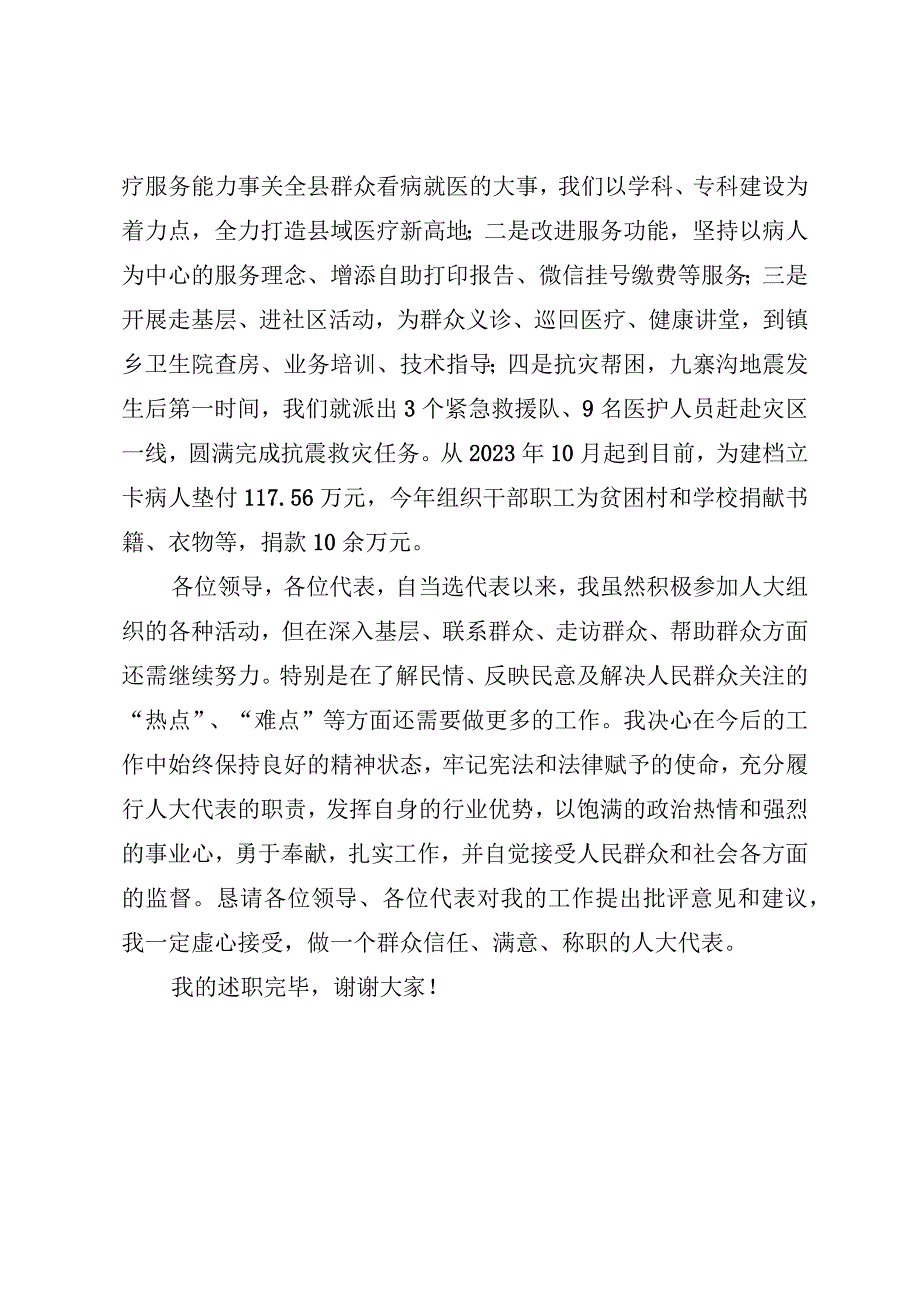 市人大代表年度工作述职报告.docx_第3页