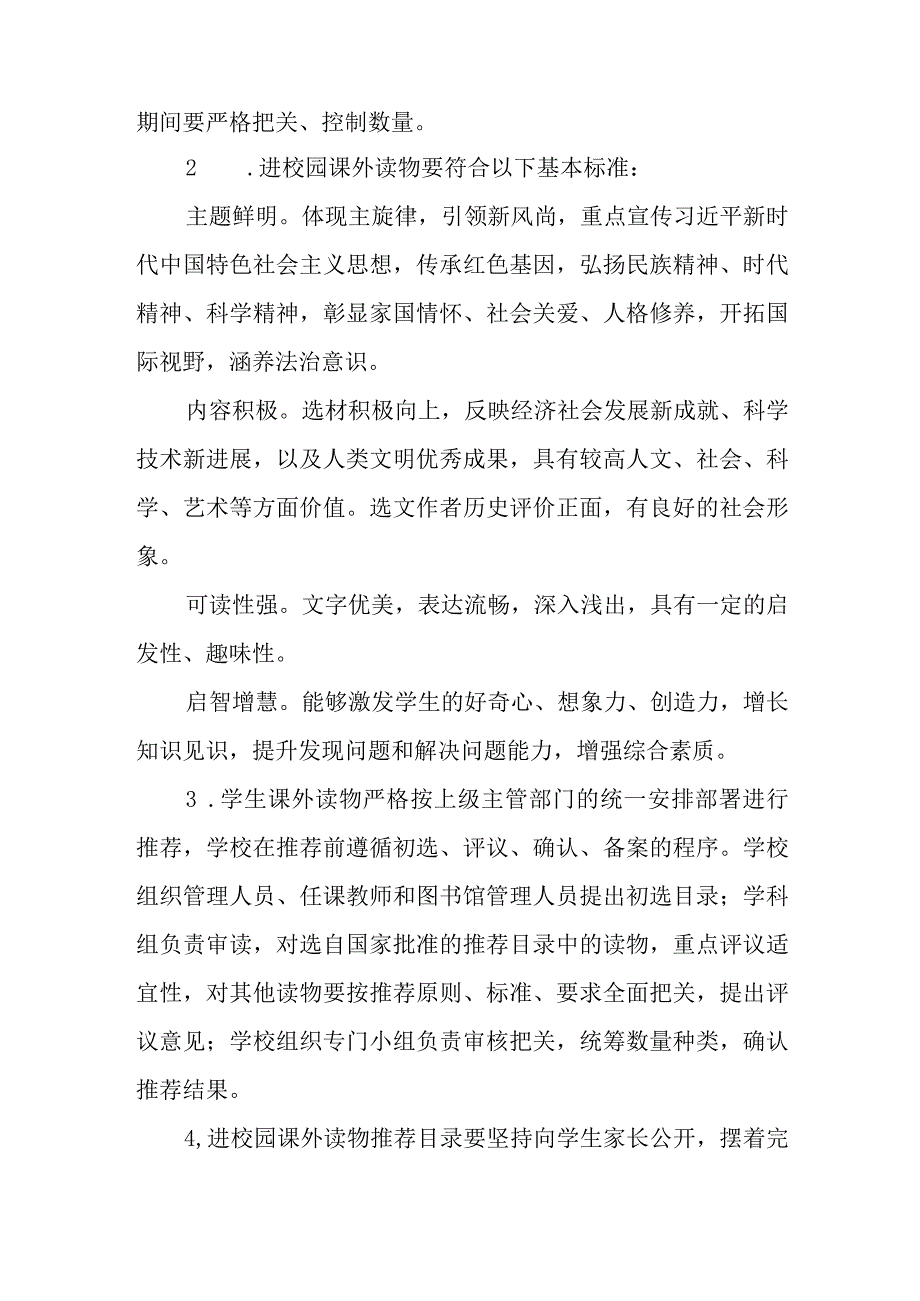 小学读物管理制度.docx_第2页