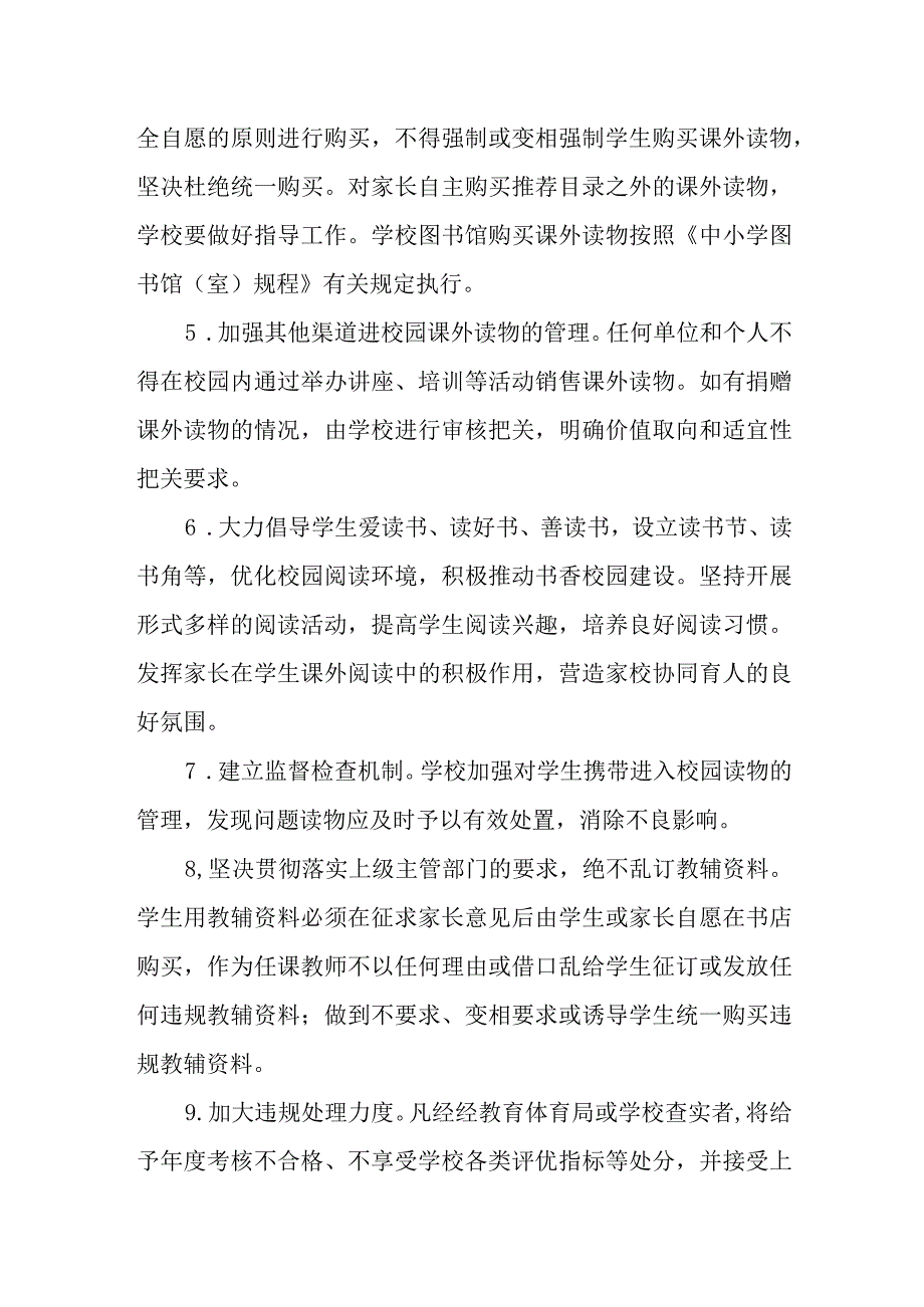 小学读物管理制度.docx_第3页