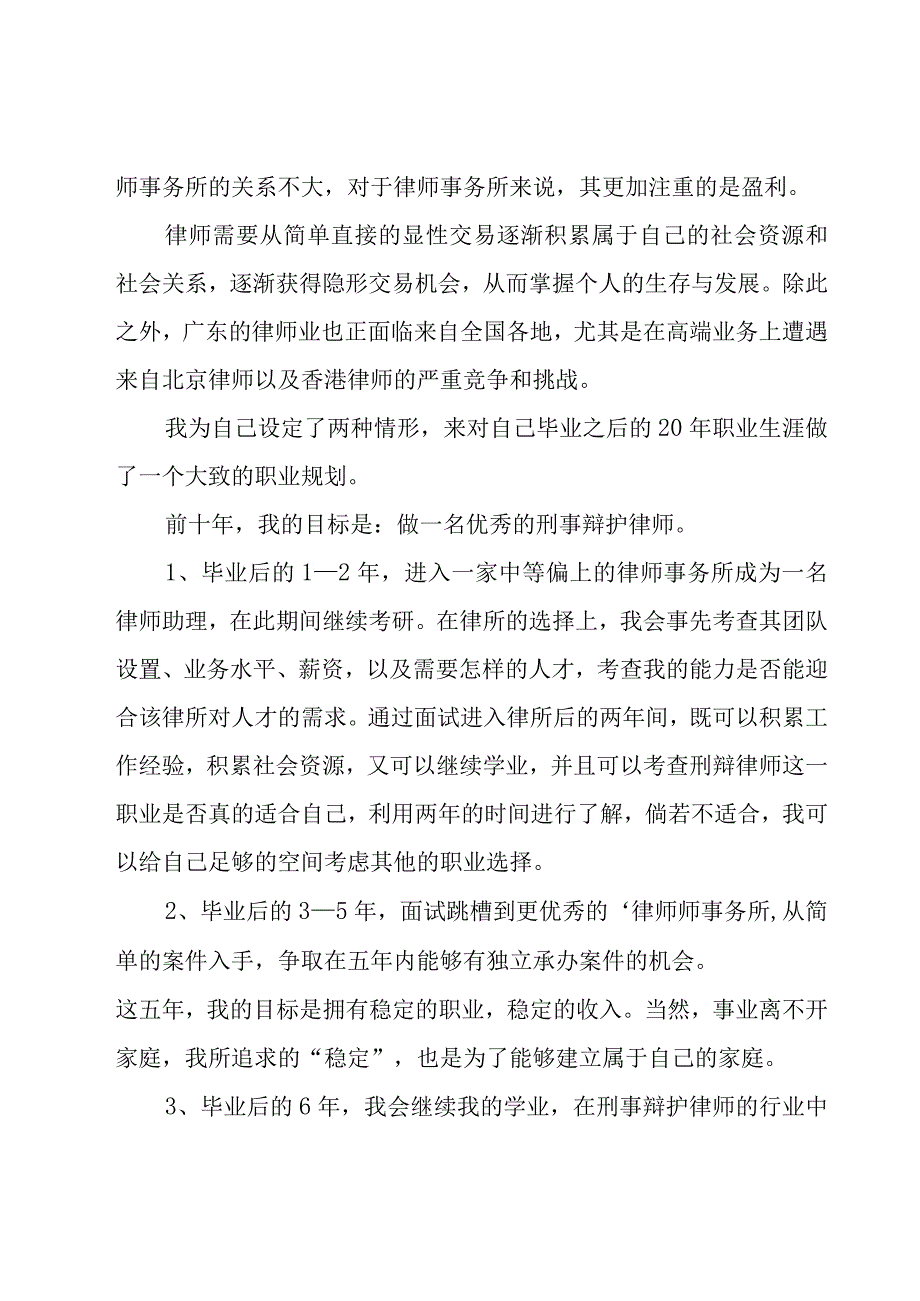 律师的工作计划范文（13篇）.docx_第2页