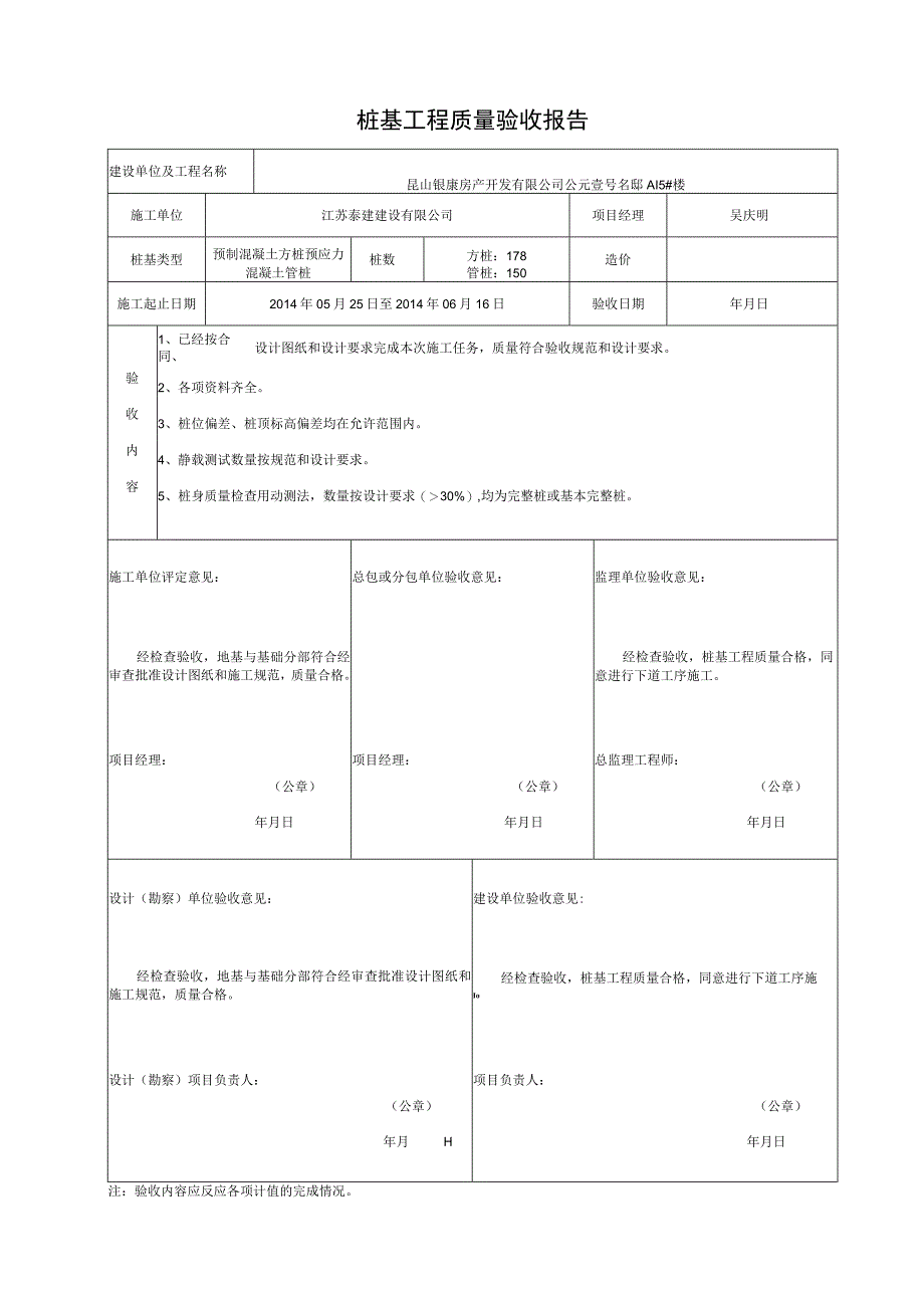 桩基工程质量验收报告_5.docx_第1页