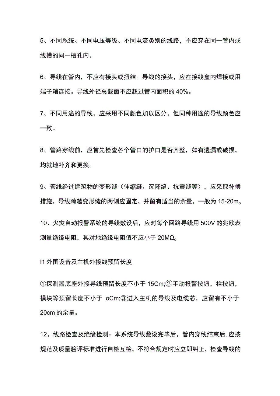 消防弱电工程技术交底.docx_第2页