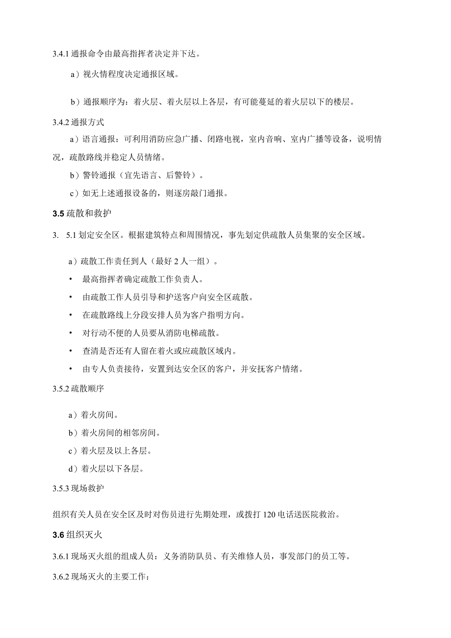 物业管理处火灾事故应急处置预案.docx_第2页