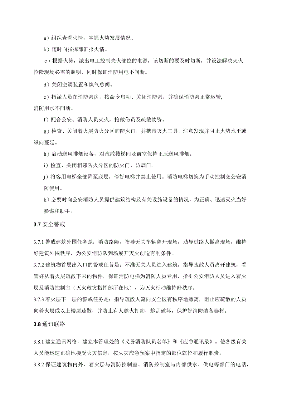 物业管理处火灾事故应急处置预案.docx_第3页