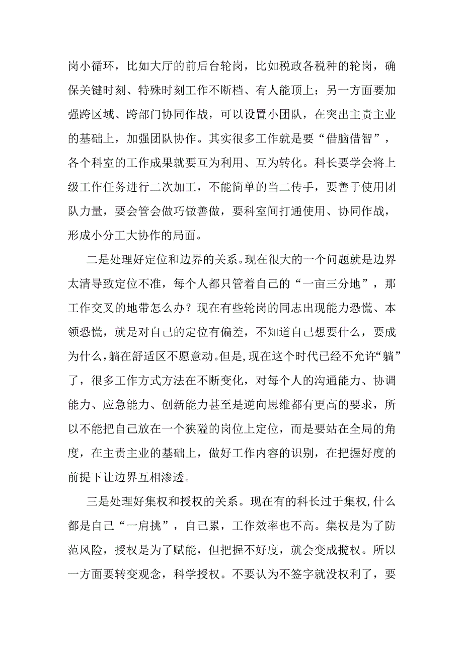 某区税务局长讲稿：如何当好一名科长.docx_第2页